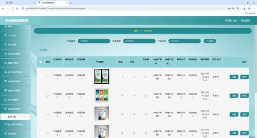 SSM農業信息與農產品管理系統 源碼、數據庫、論文、PPT及一體化技術服務方案